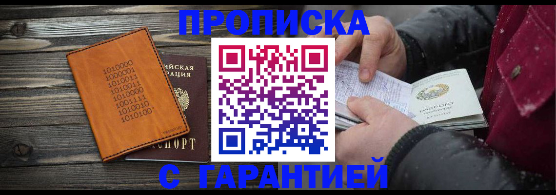 прописка 2025 в Нижнем Тагиле